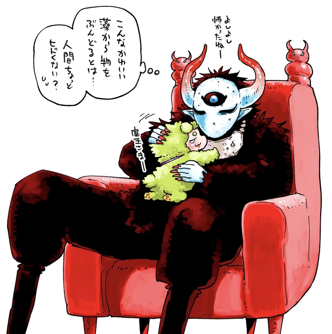 ちょっと人間に引く魔王さま 