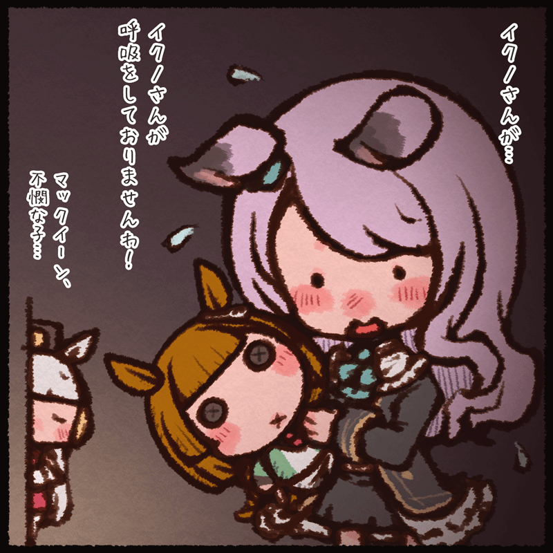 実装されたはずのイクノさんが来ないマックイーン 