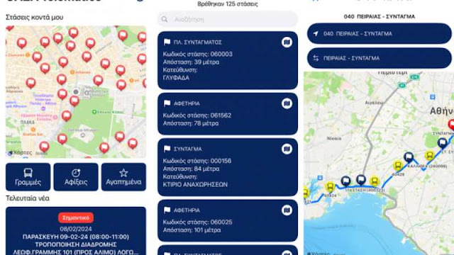 CKazantzoglou's tweet image. OASA Telematics: Τα νέα χαρακτηριστικά της αναβαθμισμένης εφαρμογής του ΟΑΣΑ
#OASA #press 
contenteditorgr.blogspot.com/2024/02/oasa-t…