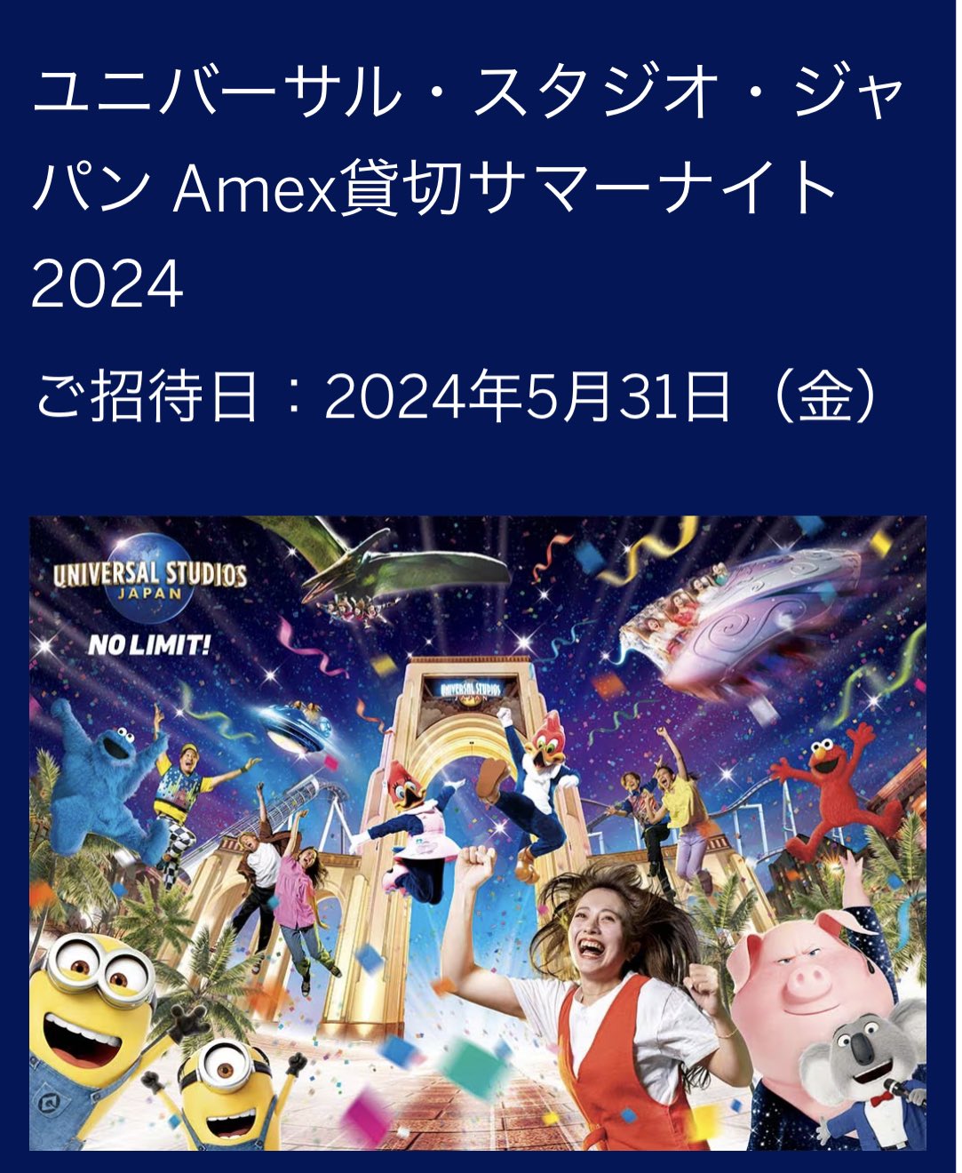 3/29 ユニバーサル・スタジオ・ジャパン PLAY 上ずっ WILD! 貸切招待券