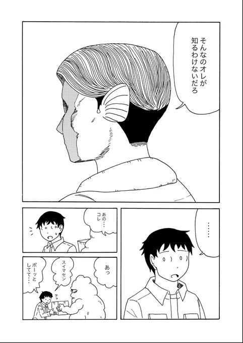 試し読み 2/2 