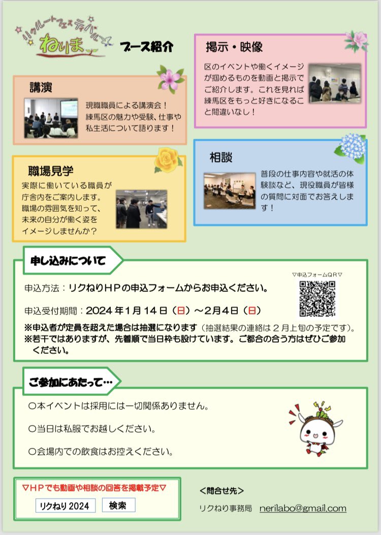 nerilabo's tweet photo. ついに本日、【リクルートフェスティバルねりま2024】の開催日です♪

皆さまとお会いできることを楽しみにしております😊
受付は一階のアトリウムで行っています！

※当日受付枠もありますのでお気軽��ご参加ください🙋‍♂️

#練馬区  #特別区  #公務員試験 https://t.co/lmWdT76Dog
