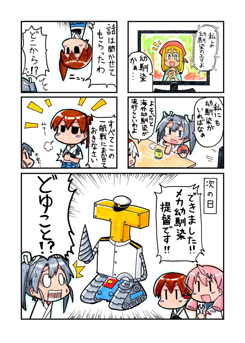 お許しを頂いたので、おーぷん艦これスレ合同幼馴染編に載せていただいた4コマ四ページを公開させていただきます。 