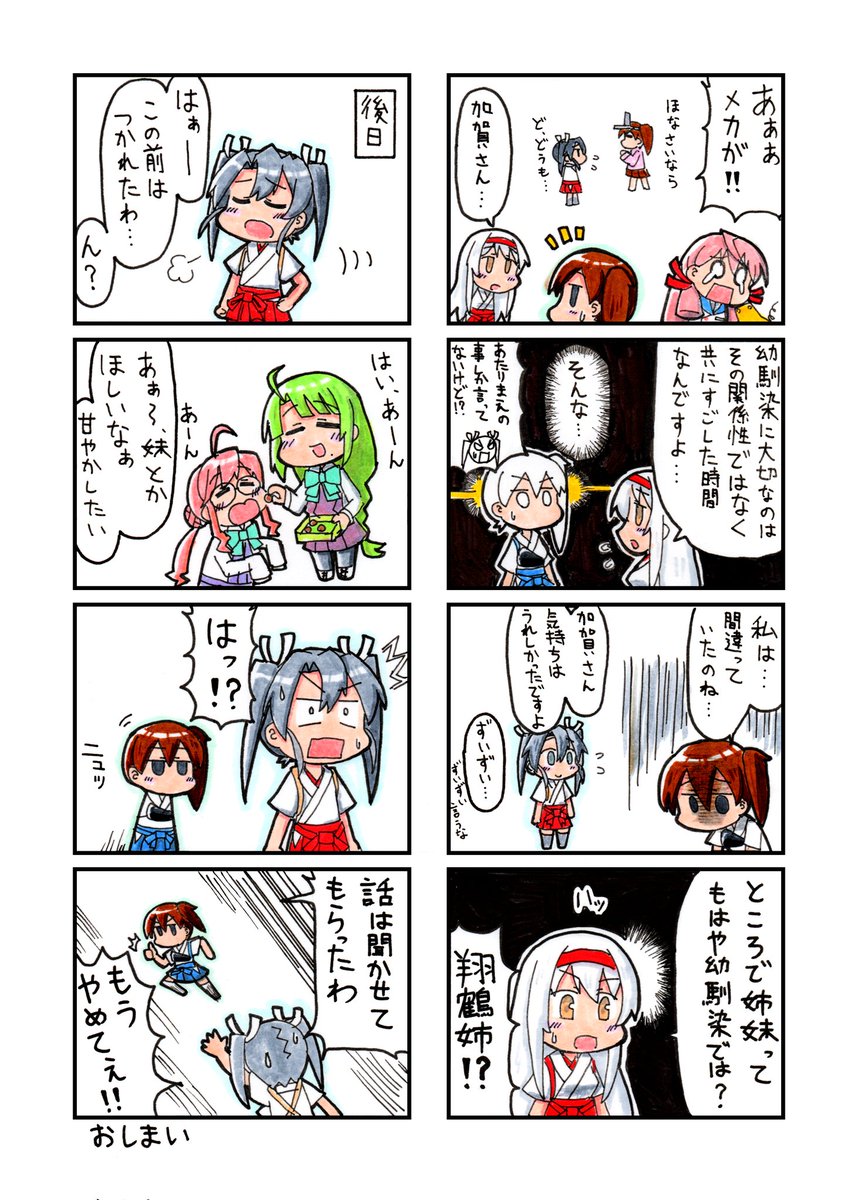 お許しを頂いたので、おーぷん艦これスレ合同幼馴染編に載せていただいた4コマ四ページを公開させていただきます。 