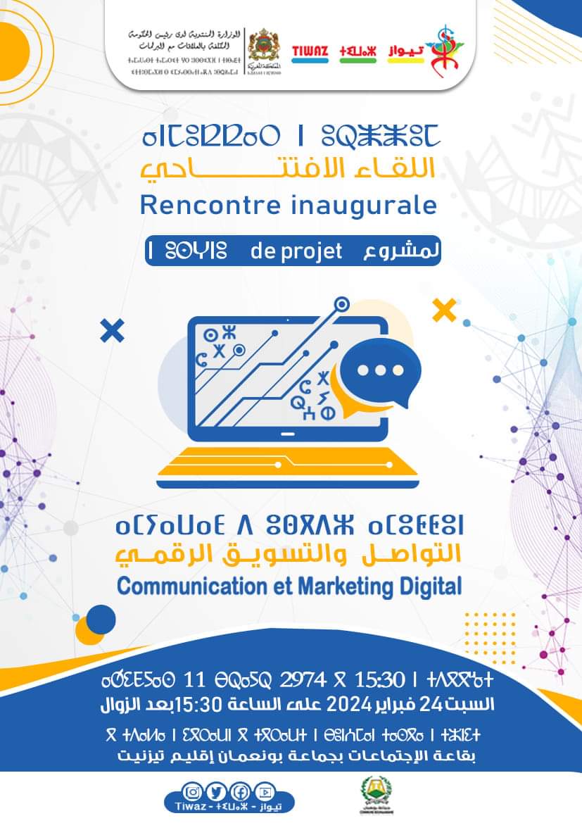tiwaz_2012's tweet photo. 🔵 ⴰⵏⵎⵓⵇⵇⴰⵔ ⵏ ⵓⵕⵥⵥⵓⵎ ⵏ ⵓⵙⵖⵏⵓ "ⴰⵎⵢⴰⵡⴰⴹ ⴷ ⵓⵙⴳⴷⵣ ⴰⵎⵓⵟⵟⵓⵏ", ⴰⵙⵙ ⵏ ⵓⵚⵉⴹⵢⴰⵙ 11 ⴱⵕⴰⵢⵕ 2974, ⵙⴳ ⵜⵙⵔⴰⴳⵜ 15:30 ⵏ ⵜⴷⴳⴳⵯⴰⵜ ⴳ ⵜⴷⴰⵍⴰ ⵏ ⵉⴳⵔⴰⵡⵏ ⴳ ⵓⵙⵖⵉⵎ ⵏ ⵜⴳⵔⴰⵡⵜ ⵏ ⴱⵓⵏⵄⵎⴰⵏ. https://t.co/Pa4mNQR5Vu
