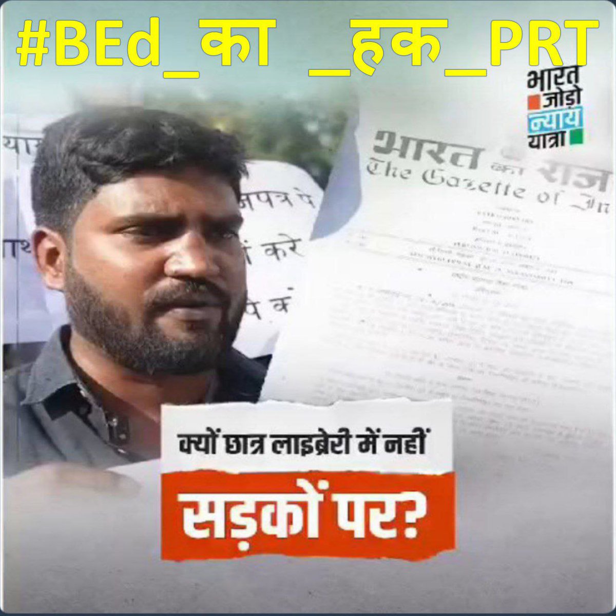 आज  10 बजे से आप सभी ट्विटर अभियान का हिस्सा बने 
और ट्रेंड करने के लिए ट्वीट करिए 

#BEd_का_हक_PRT