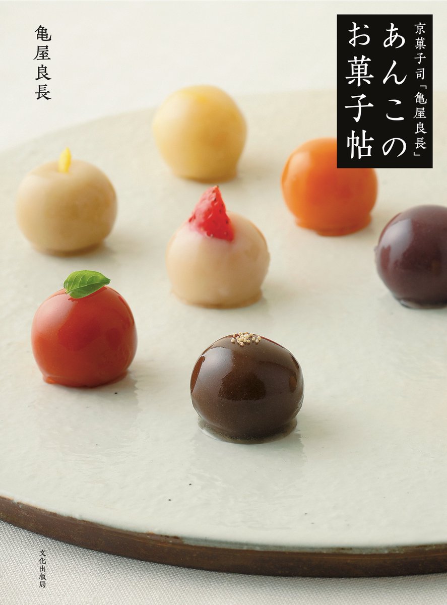 YuikoYoshimura's tweet photo. レシピ本、販売開始しました。
家庭で作るのは、正直なかなか大変ですが、出来立てってやっぱり美味しいです。
実際に作って欲しいので、お店、ウェブショップからのお買い上げで、小豆1袋プレゼントします。（3月3日まで）
また、トークイベントもありますので、ご予約お待ちしております！
↓ https://t.co/eWLA1Qwmbq