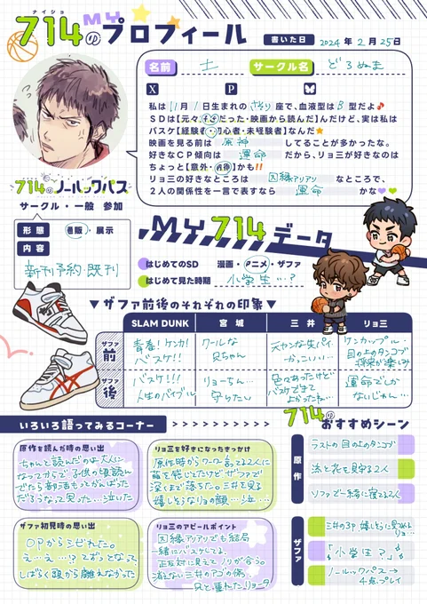 #ナイショのオンリー_プロフィール 
プロフィール書きました!素敵な企画をありがとうございます;;自が汚くてすみませんん 