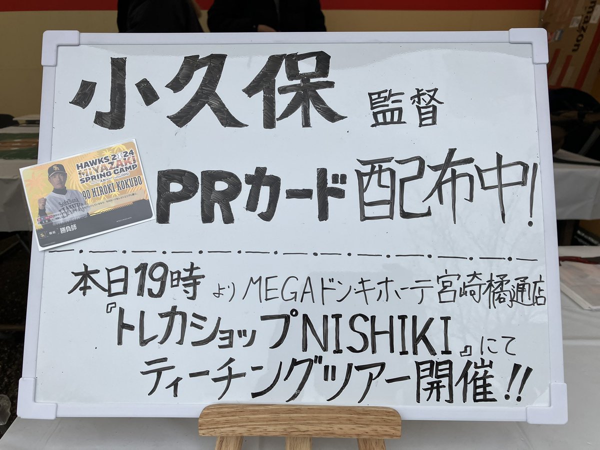 ドリームオーダー 勝負師 小久保監督 宮崎キャンプ限定 20242024年春季