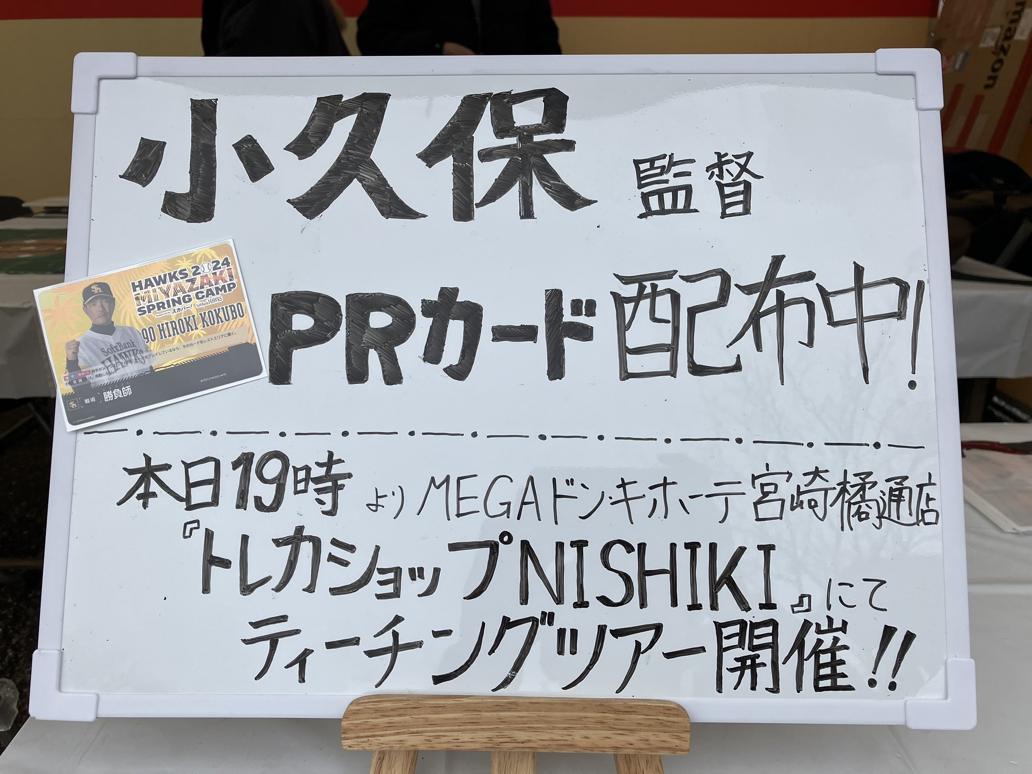 ドリームオーダー　勝負師　小久保監督　宮崎キャンプ限定　2024 ドリームオーダー 勝負師 小久保監督 宮崎キャンプ限定 2024