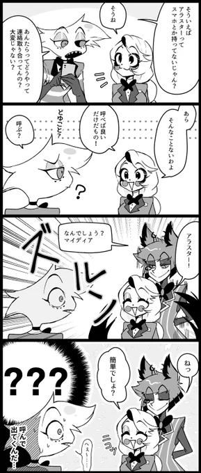 #HazbinHotel
チャリに限ってはスマホ要らず 