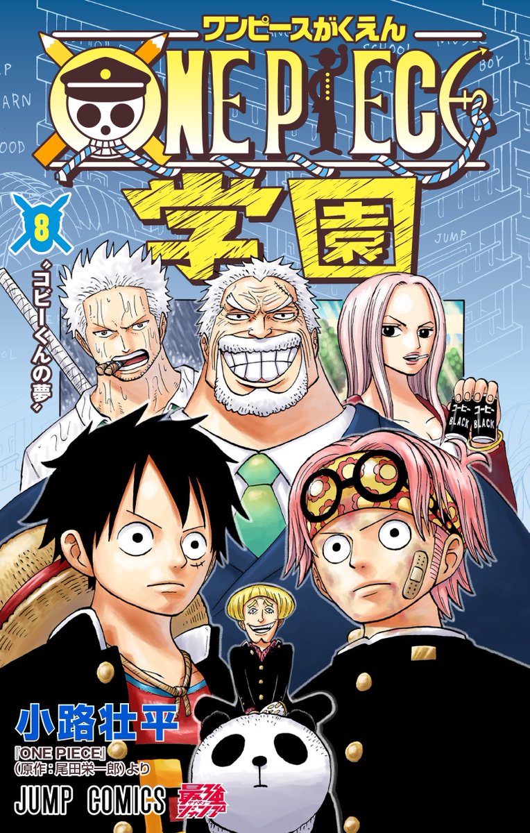 本日解禁】 公式スピンオフ『#ワンピース学園』 コミックス8巻の表紙を