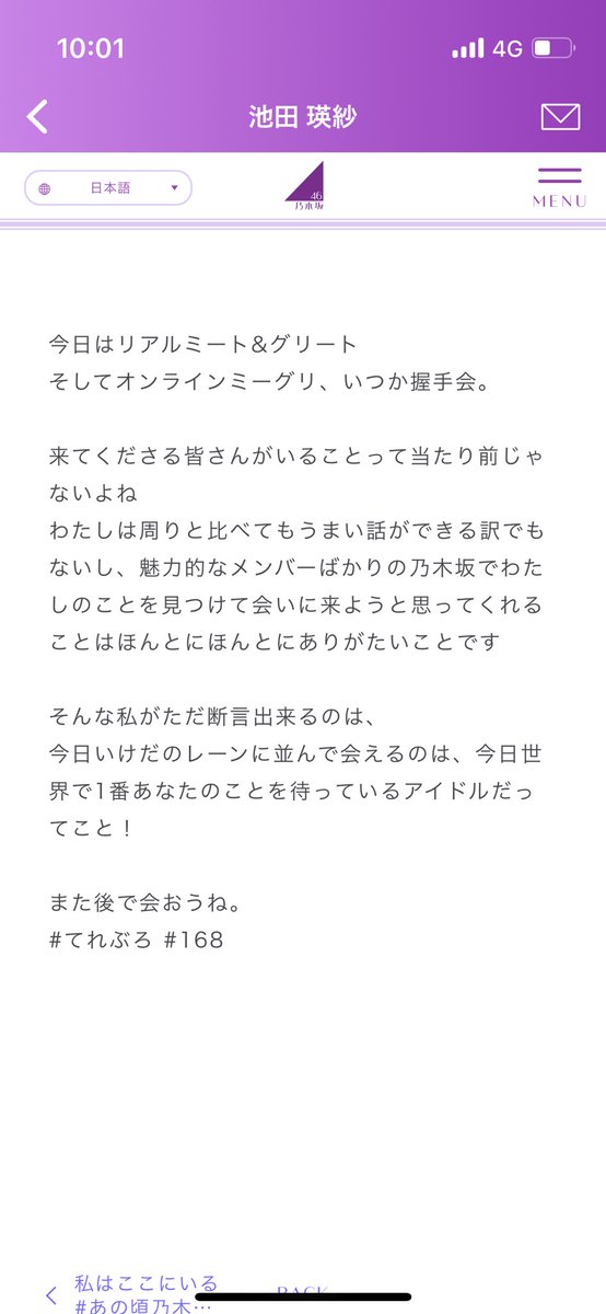 世界で1番あなたの事を待っているアイドルって素晴らしい表現すぎて憧れる