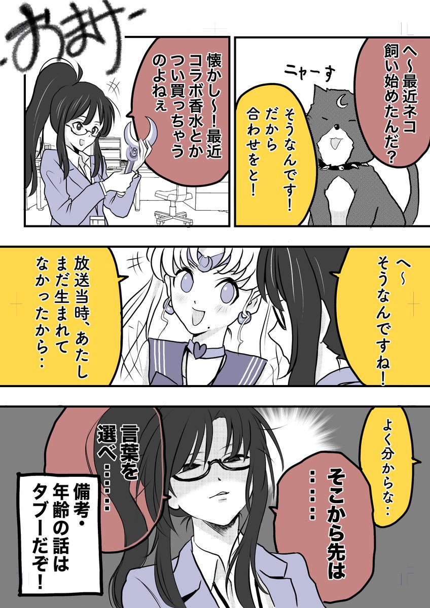 「作者はジュピター派です」                      
コスプレ好きなモンスター新入社員と教育係27
ようやくラブコメ部分が始動しました!のでおさらい再掲中です 