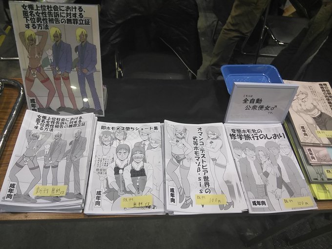 この所色々と調子を崩していて、暫くX(ツイッター)をお休みしてました。
出席出来るかどうかギリギリまで微妙だったので、当日の告知で済みません。
本日コミティア…あ33a「全自動公衆便女♂」で参加します。
新刊は無料コピー誌です。
女性上位なパラレル社会での匿名告訴され無実を証明する話です 