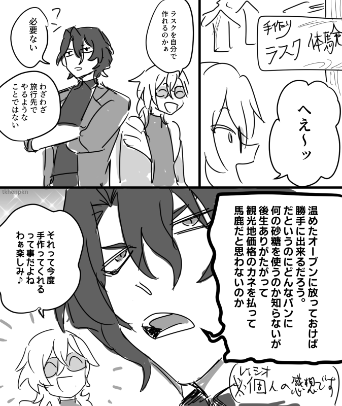 レイチュリ旅行せぇ(現代AU) 