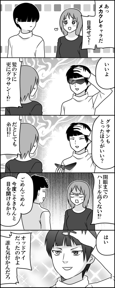 防御力が高すぎるメカクレ 