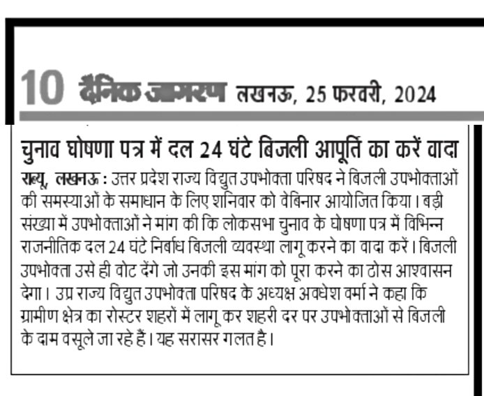 uprvup's tweet image. उपभोक्ता अधिकार कानून बनने के बाद सभी राज्यों में रोस्टर सिस्टम समाप्त लेकिन उत्तर प्रदेश में अभी भी है रोस्टर सिस्टम लागू उल्टे ग्रामीण की विद्युत आपूर्ति करके शहरी दर पर अनेको जनपदों में हो रही वसूली जो चिंता का विषय।उपभोक्ता परिषद की याचिका पर सब चुप।