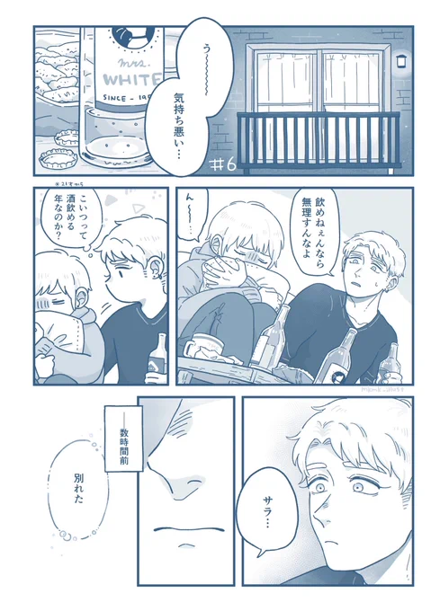 【創作漫画】
上手くいかない2人の話⑥(1/5) 