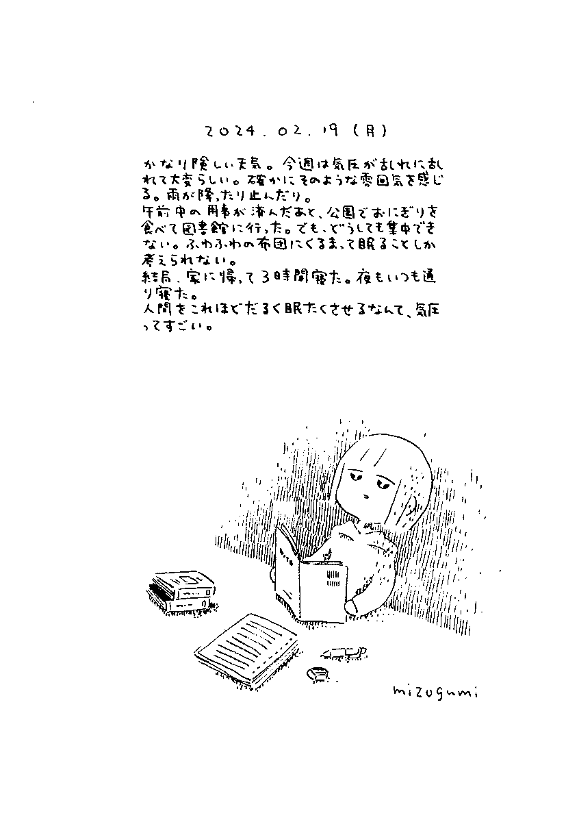 2/19の絵日記 