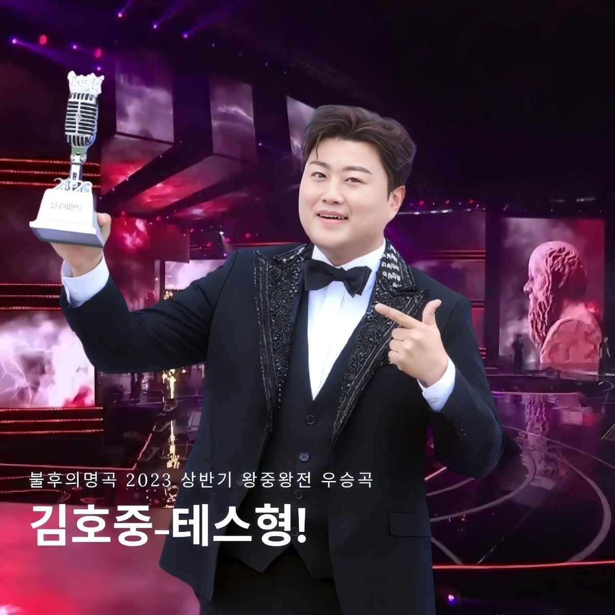 김호중 불후의명곡 2023 상반기 왕중왕전 최종 왕좌의 자리에 앉으며 끝판왕에 등극 
#김호중_테스형_유튜브_4백만뷰돌파
#김호중장르로_재해석된_테스형 
#김호중_더_심포니
#김호중 #KIMHOJOONG #TVAROTTI 
🎼 김호중-테스형 🎼
youtu.be/s5gwqCrS7Gk