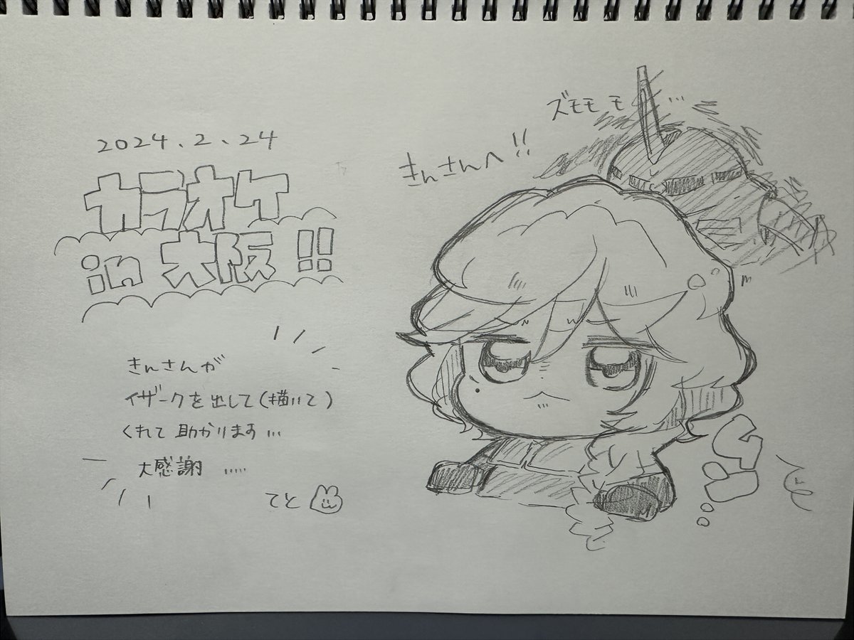 こちらは先日描いて頂いたかわいすぎるスケブです
感謝……… 