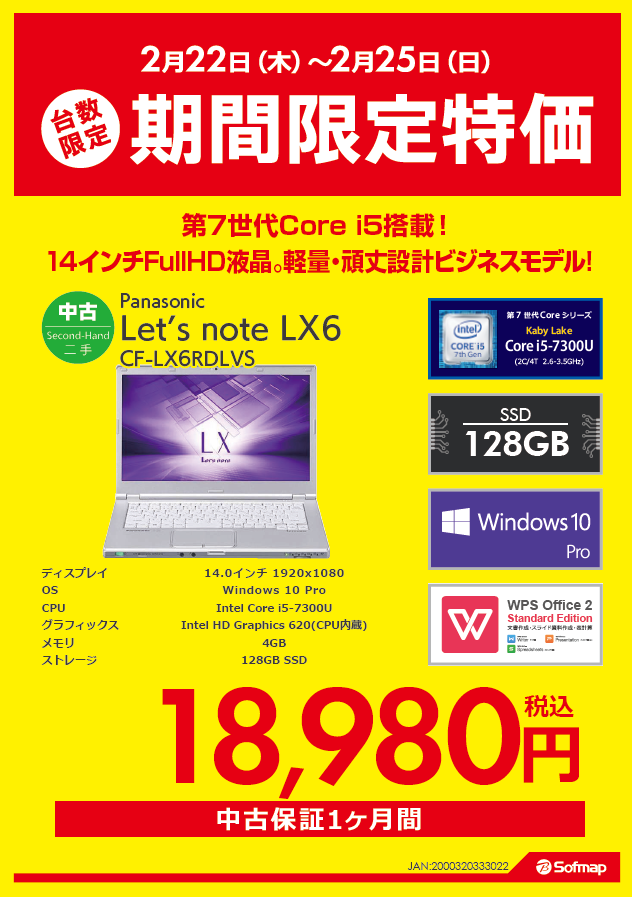 sofmap_ekimae's tweet image. 📢【本日までの期間限定特価‼】🏃💨
#Panasonic Lets note #LX6 CF-LX6RDLVS

✅CPU：Core i5 7300U (2.6GHz)
✅メモリ：4GB
✅ストレージ：SSD 128GB
✅モニターサイズ：14インチワイド

14インチ液晶搭載の軽量パソコン💻
✨18,980円(税込)✨

B1Fにてお取扱中です！

#Windows10Pro