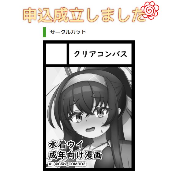 突然ですが、C104に申し込みました
受かるかは分かりませんが、やる気のある今の時間を無駄にしたくないので…! 