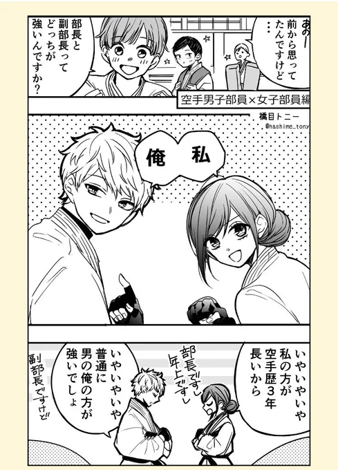 空手部のふたり(1/2) 