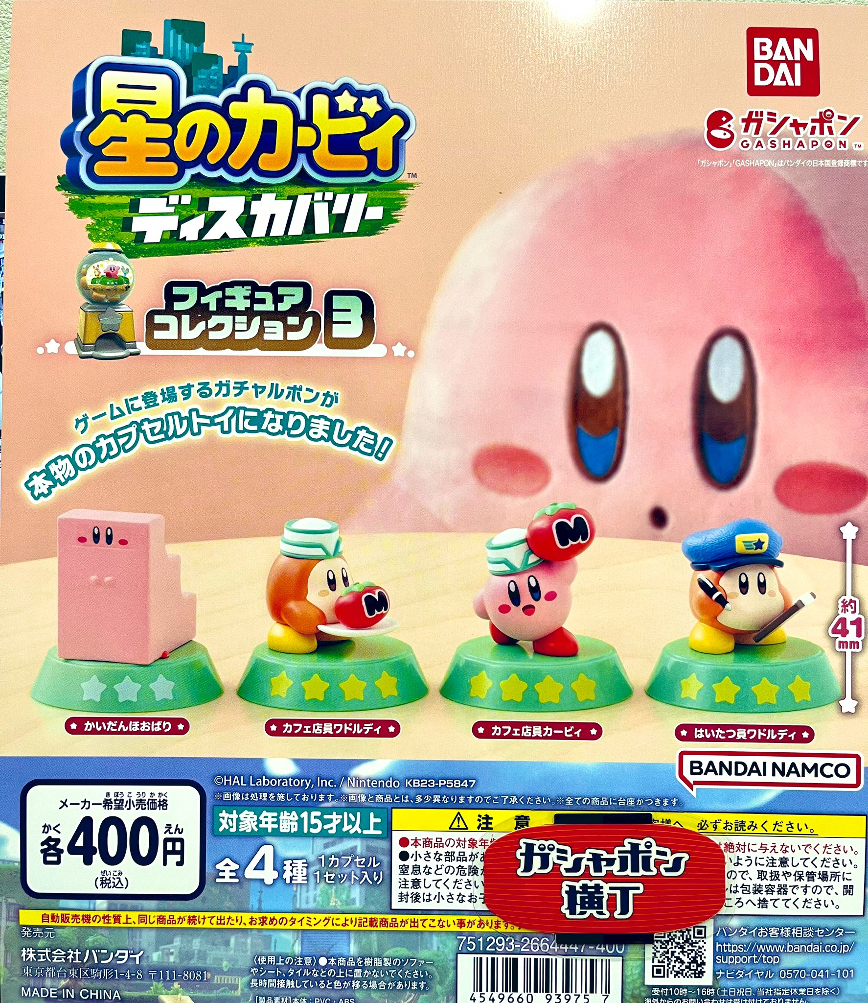 星のカービィ フィギュア まとめ売り BANDAI 星のカービィ ディスカバリー フィギュアコレクション1