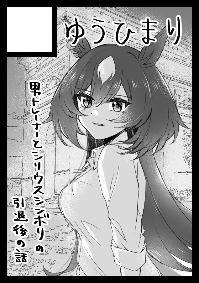 C104申し込みました。いつも通り♂トレシリです🐶🌟冬コミで出した本の続きの引退後の二人の長い話が出る予定です。フォロワーと合同サークルの予定です。 