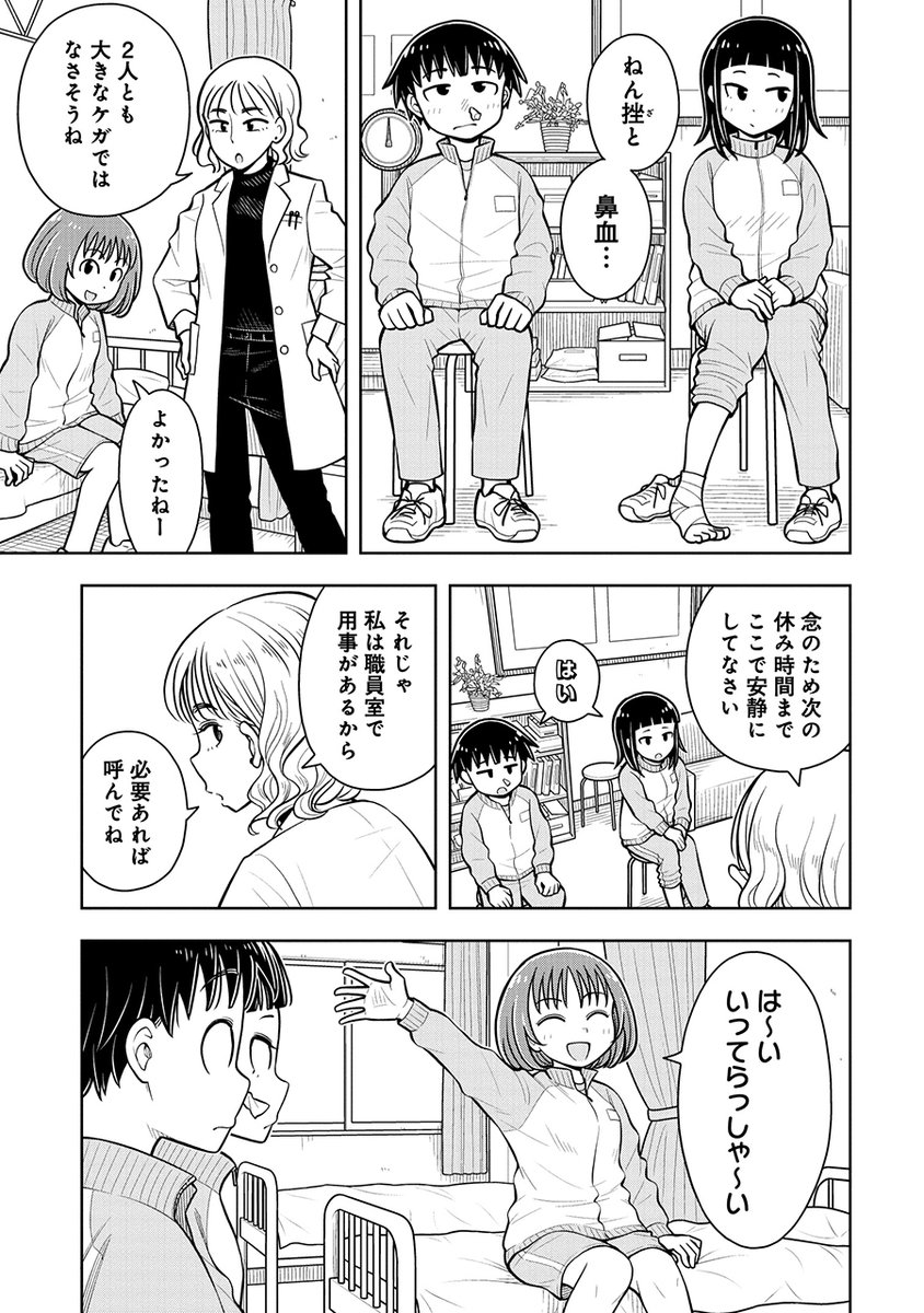 お年頃の男女2人が保健室で…(1/3) 