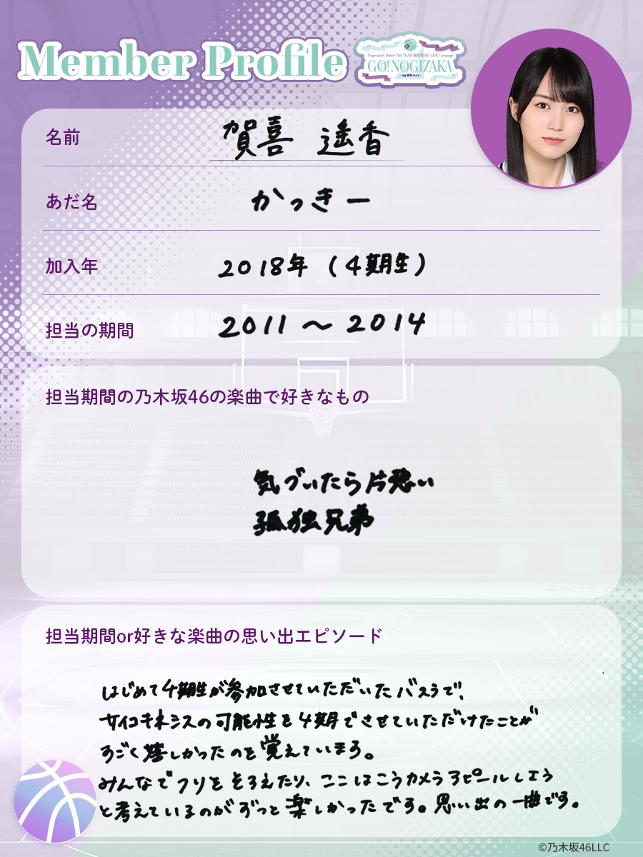 乃木坂46 かわいらしかっ 賀喜遥香 モバカ