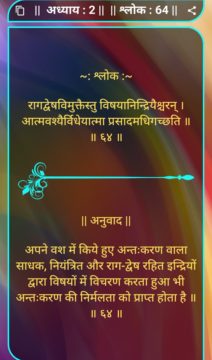 drdeepakpatel's tweet image. Bhagavad Gita  2.64 श्री कृष्ण #seekingpeace #jaishrikrishna #BhagavadGita #bhagwatgeeta  #JaiShreeKrishna
