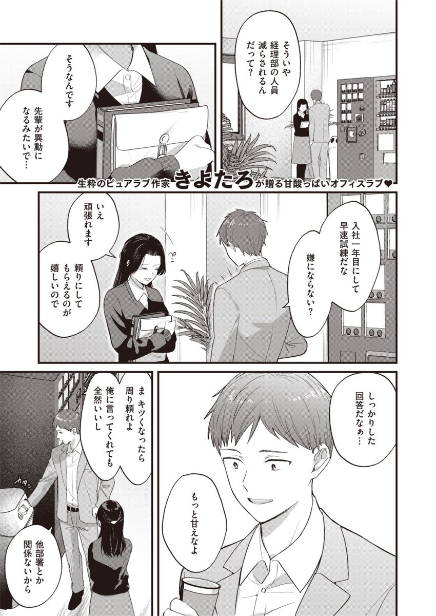 2月29日発売のComicG-Es05に読切掲載して頂きました!職場の先輩に想いを寄せる後輩ちゃんの話です。よろしくお願いします🤲

↓🔞シーンちょっとだけ載せてます
https://t.co/PoKoqu4DLH 