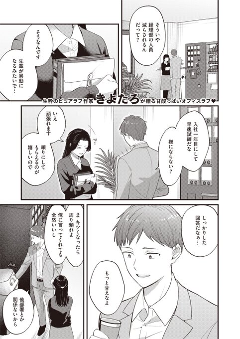 2月29日発売のComicG-Es05に読切掲載して頂きました!職場の先輩に想いを寄せる後輩ちゃんの話です。よろしくお願いします🤲

↓🔞シーンちょっとだけ載せてます
https://t.co/PoKoqu4DLH 