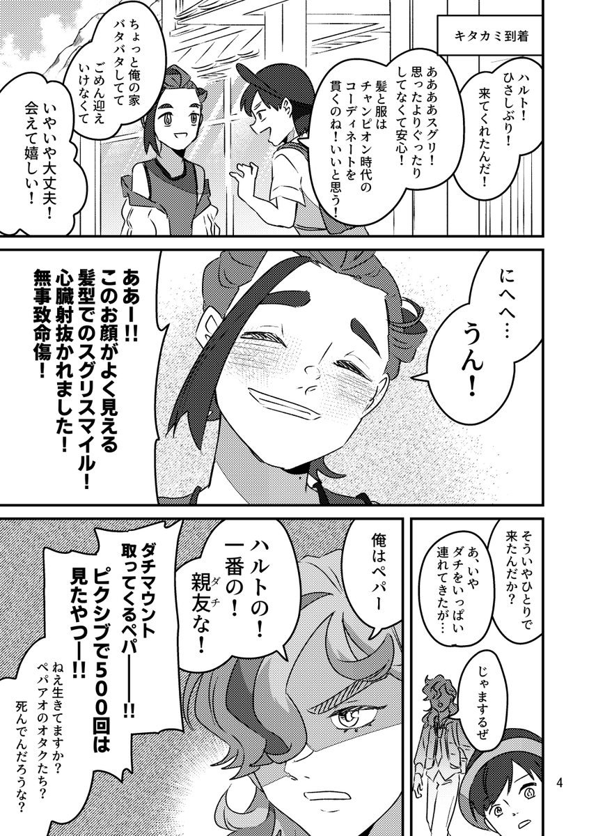 キビキビ日記【1/2】
キタカミ到着 