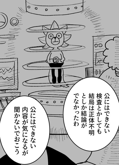 原稿。調べられるサニーくん 