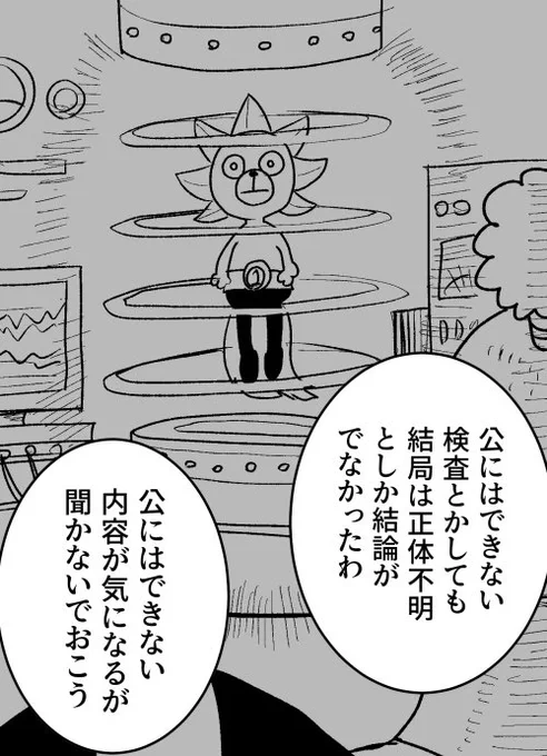原稿。調べられるサニーくん 