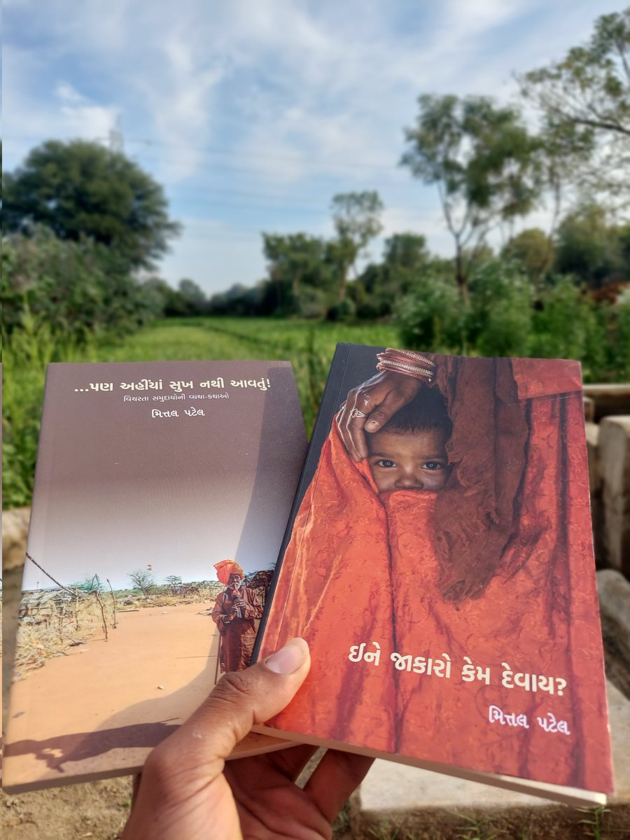 સરનામા વિનાના માનવીઓ......પછીનું બીજું પુસ્તક
....પણ અહીંયા સુખ નથી આવતું !  &amp; ત્રીજું પુસ્તક ઈને જાકારો કેમ દેવાય ? આખરે મેળવી લીધું....<a href="/Mittal4Nomads/">Mittal Patel</a> 
🤗🤗😍