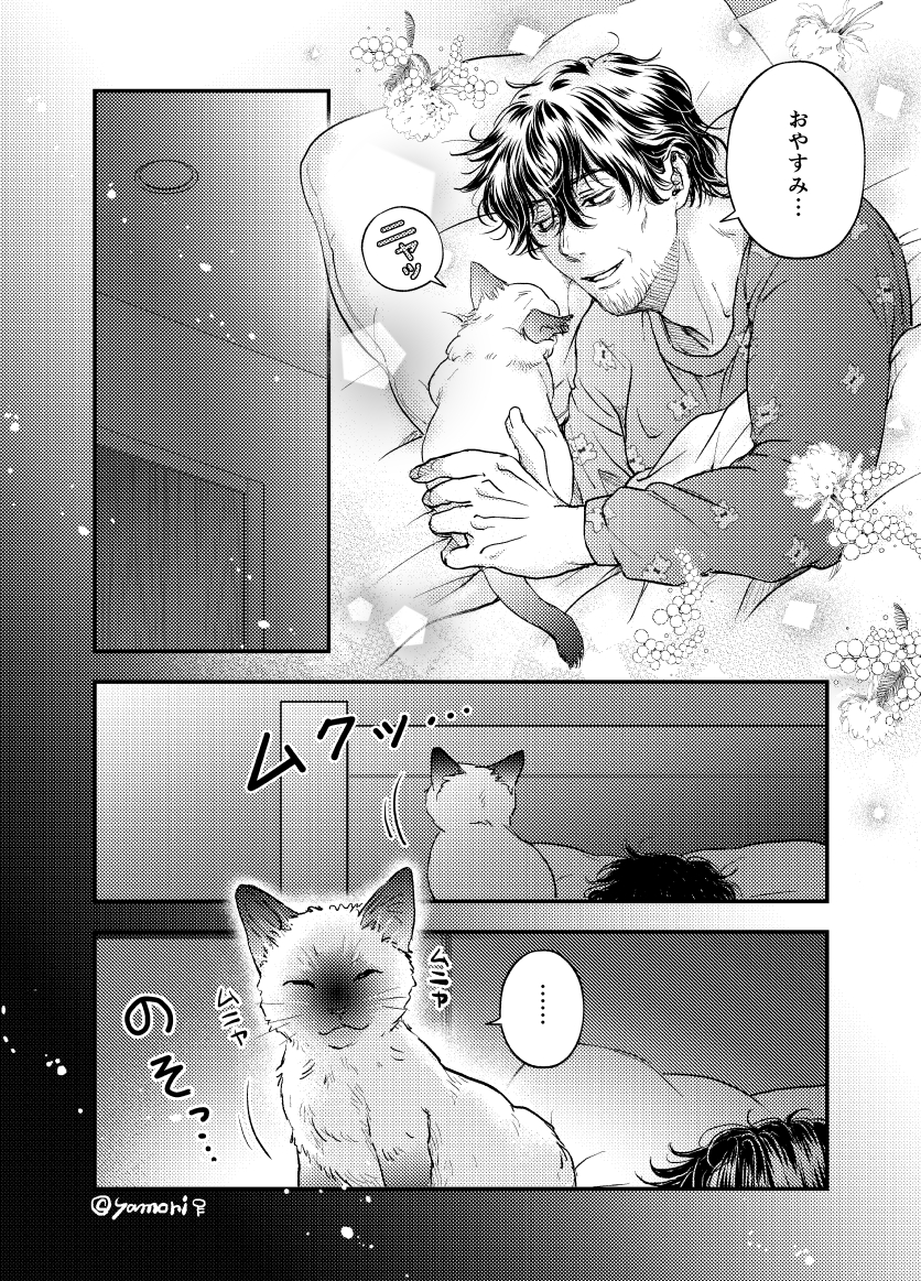優しそうなおじさんに拾われた子猫の話③ 
(2～3P/4P)
#創作 