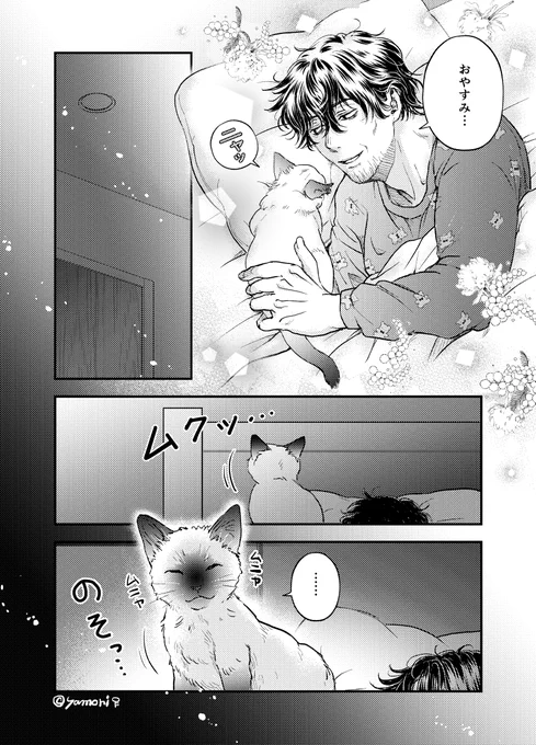 優しそうなおじさんに拾われた子猫の話③ 
(2～3P/4P)
#創作 