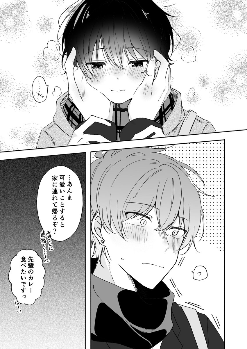 【創作BL】ほっかほかな先輩 