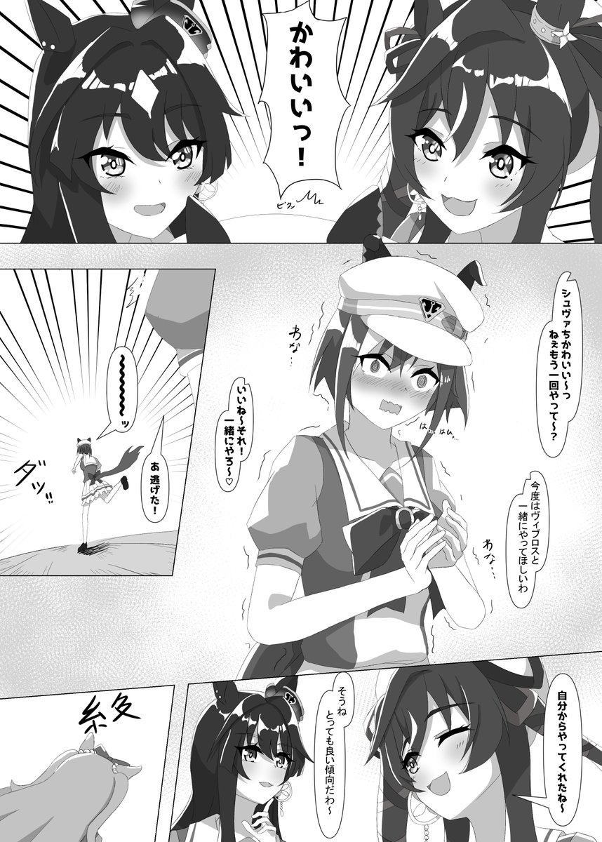 自信家シュヴァちについて
#ウマ娘 