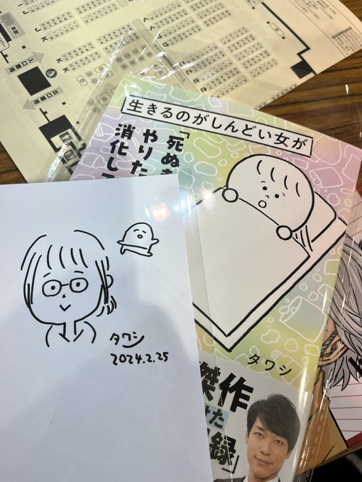 電子でも購入していたけどサイン本購入できました!にがおえも勇気だしてよかったタワシ先生ありがとうございました! 