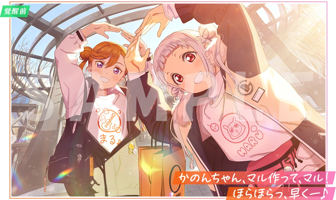 🎂お誕生日部員紹介①🎂

UR　[マルをめぐった一日] #嵐千砂都

今日はマル尽くしDAY⭕✨
キュートなまんまるお団子もお揃いです🙌

新部員加入時と覚醒後に届くグループチャットでは、お誕生日の裏話が知れちゃいます👀
ぜひチェックしてくださいね！

 #lovelive
 #スクフェス2