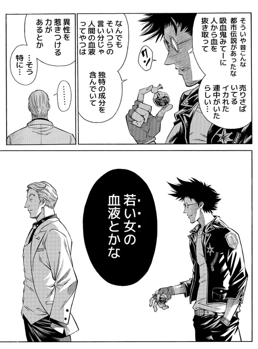 "人間の血"を香水にして売っていた話(1/12) 