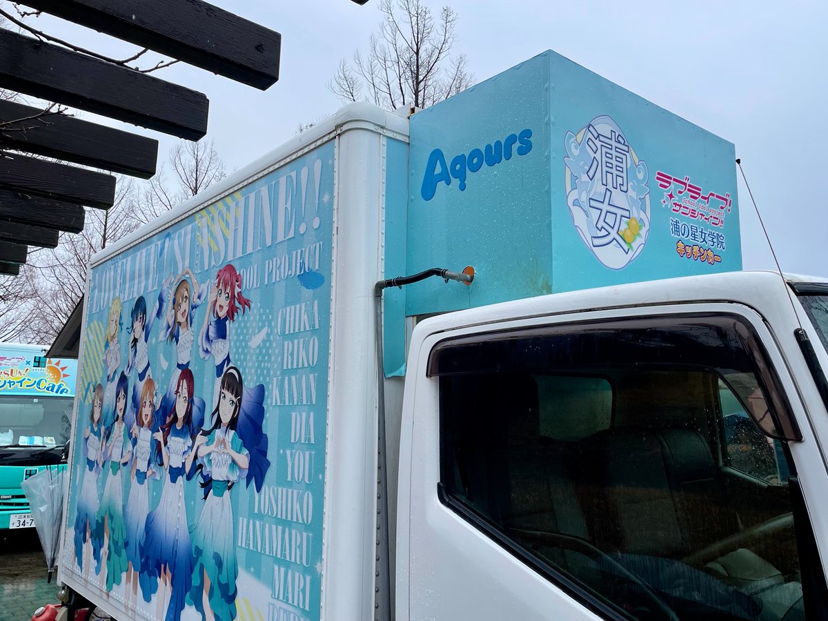 ラブライブサンシャイン 沼津キッチンカー フルコンプ ゴールデンウィーク 浦の星女学院キッチンカー on X: 