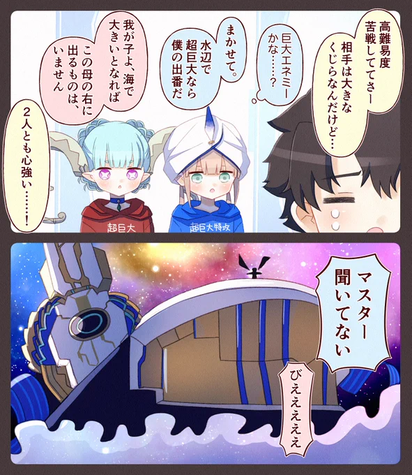 大きなくじら #FGO 