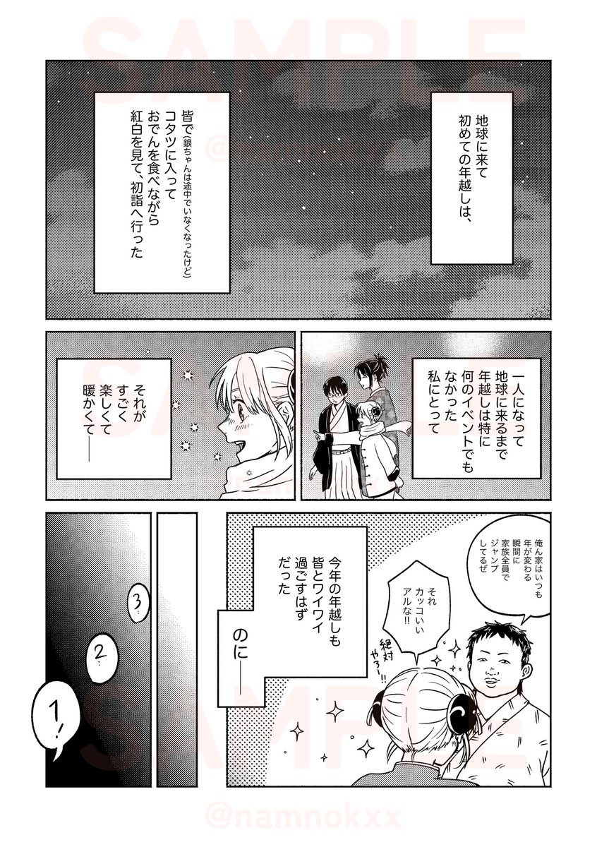 3/3 沖神本 新刊サンプル(1/4)
『アンハッピーニューイヤーを君と。』
A5/34P/450円(通販価格)

1915の付き合ってない沖神がひょんなことから年越しを一緒に過ごすことになる話。
※沖→(←?)神くらいの関係性
※色々捏造、ご都合展開
※恋愛度数は低め 
